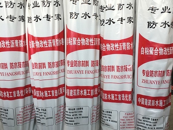 自粘防水卷材